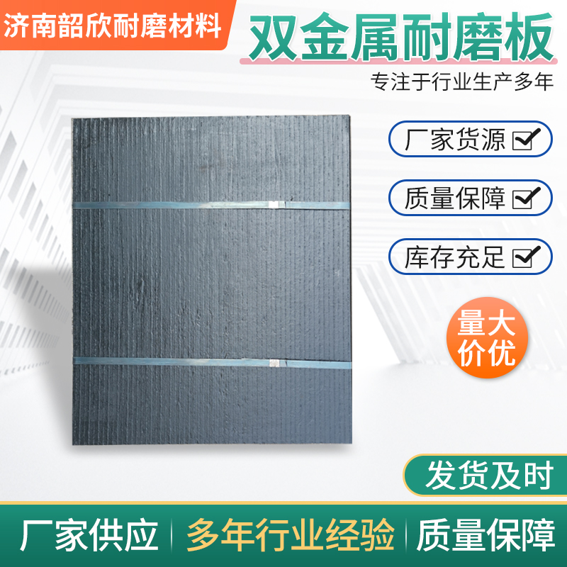 高品質(zhì)堆焊耐磨板——濟南韶欣耐磨材料有限公司的可靠之選  